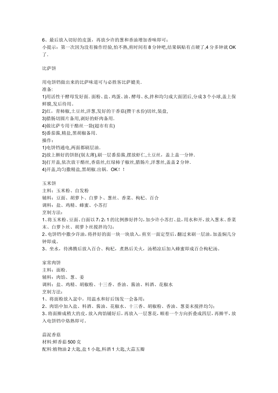 利仁电饼铛食谱大全_第2页