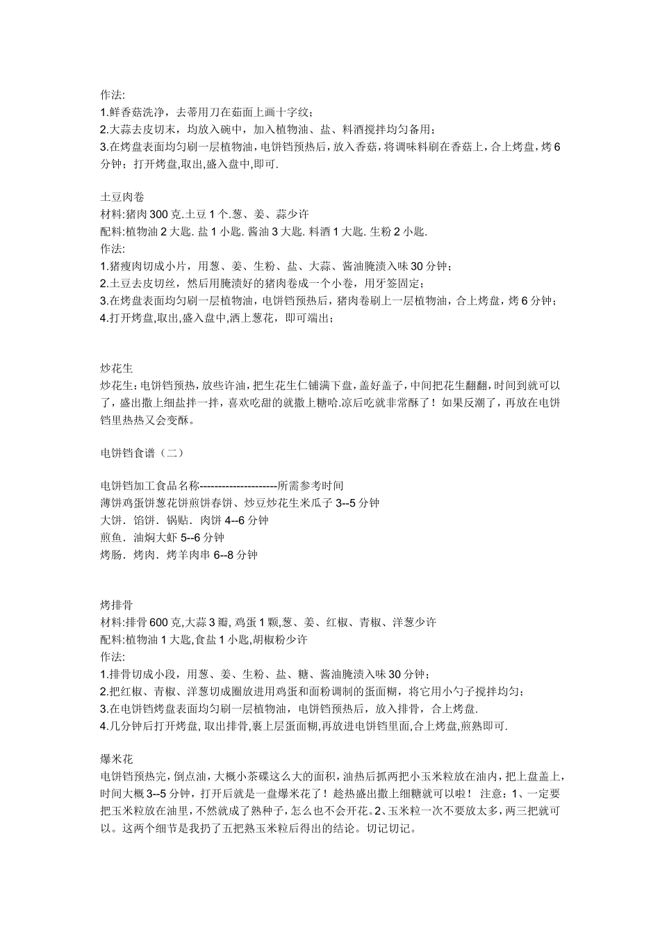 利仁电饼铛食谱大全_第3页