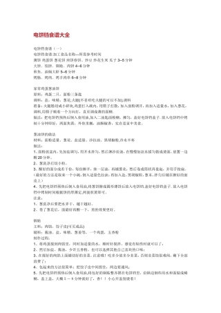 利仁电饼铛食谱大全