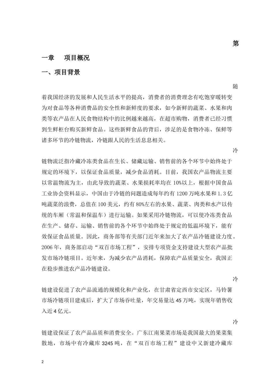 冷链-物流-中心-商业计划书(完整版)_第3页