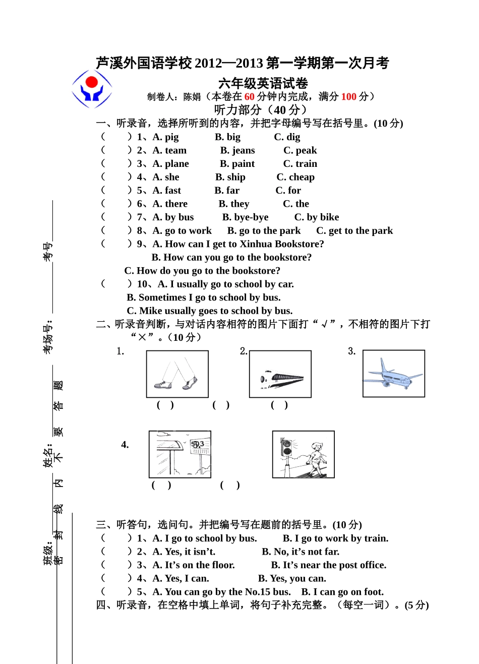 六年级英语第一次月考_第1页