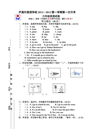 六年级英语第一次月考
