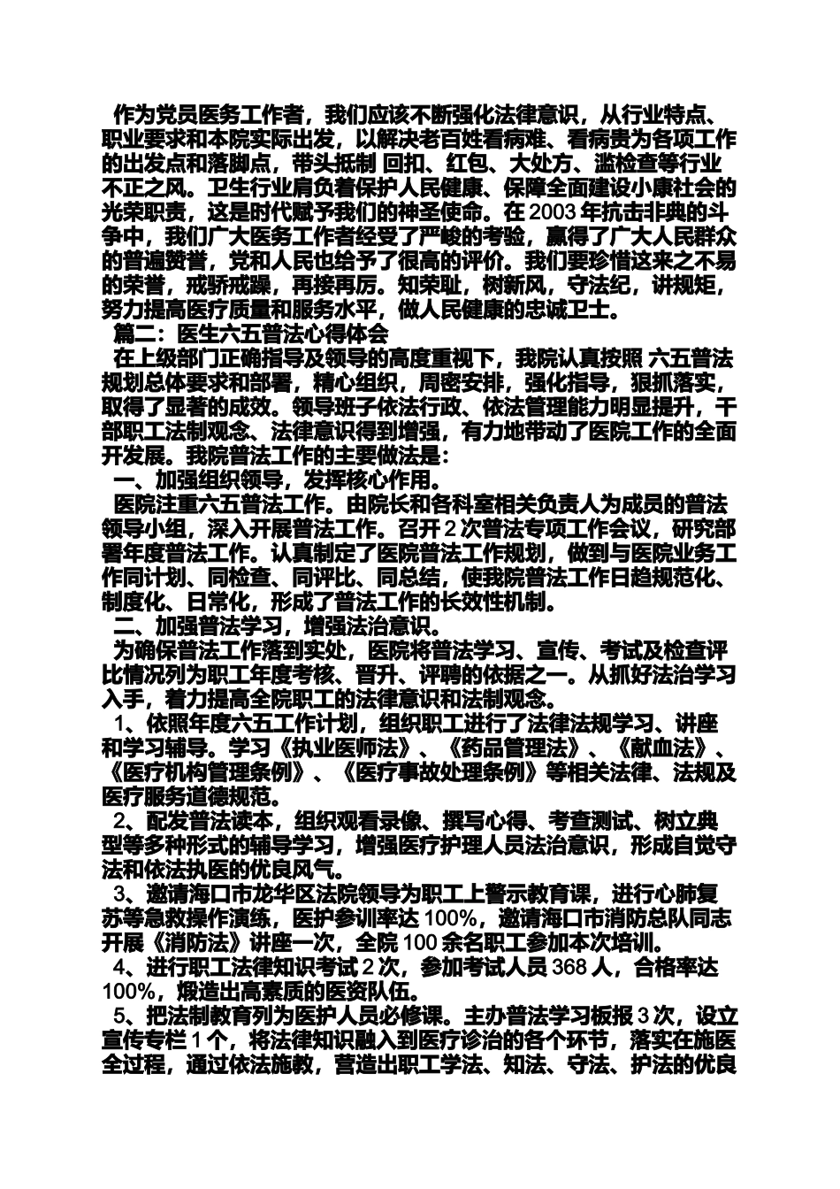 六王普法心得体会_第2页