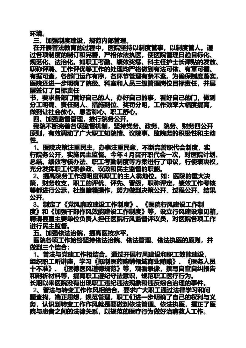 六王普法心得体会_第3页