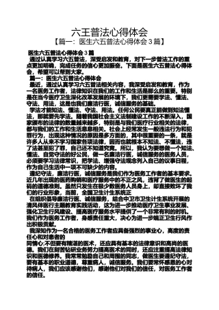 六王普法心得体会