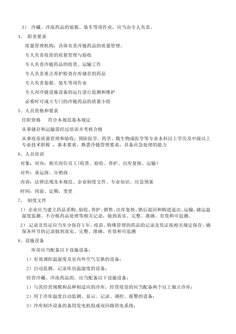 冷链相关知识培训_第3页