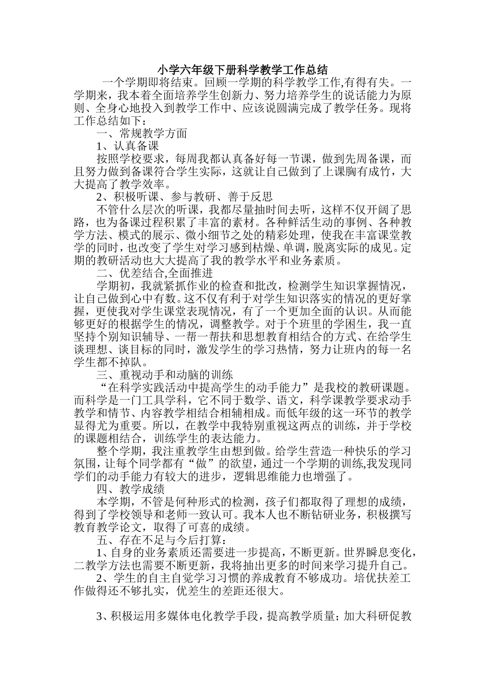 刘海军工作总结_第2页