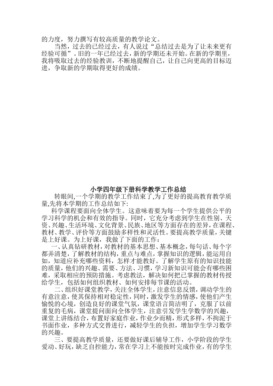 刘海军工作总结_第3页