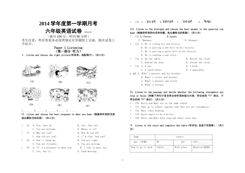 六年级英语第一次月考试卷_第1页
