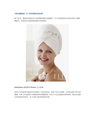 刘海里藏痘痘？3个妙招清爽抗痘迎夏