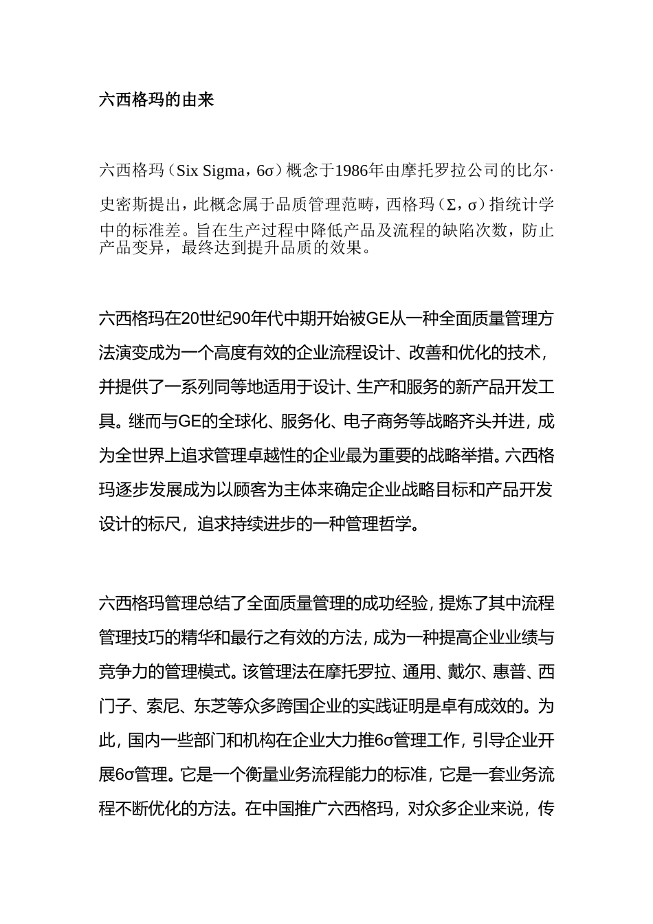 六西格玛的由来1_第1页