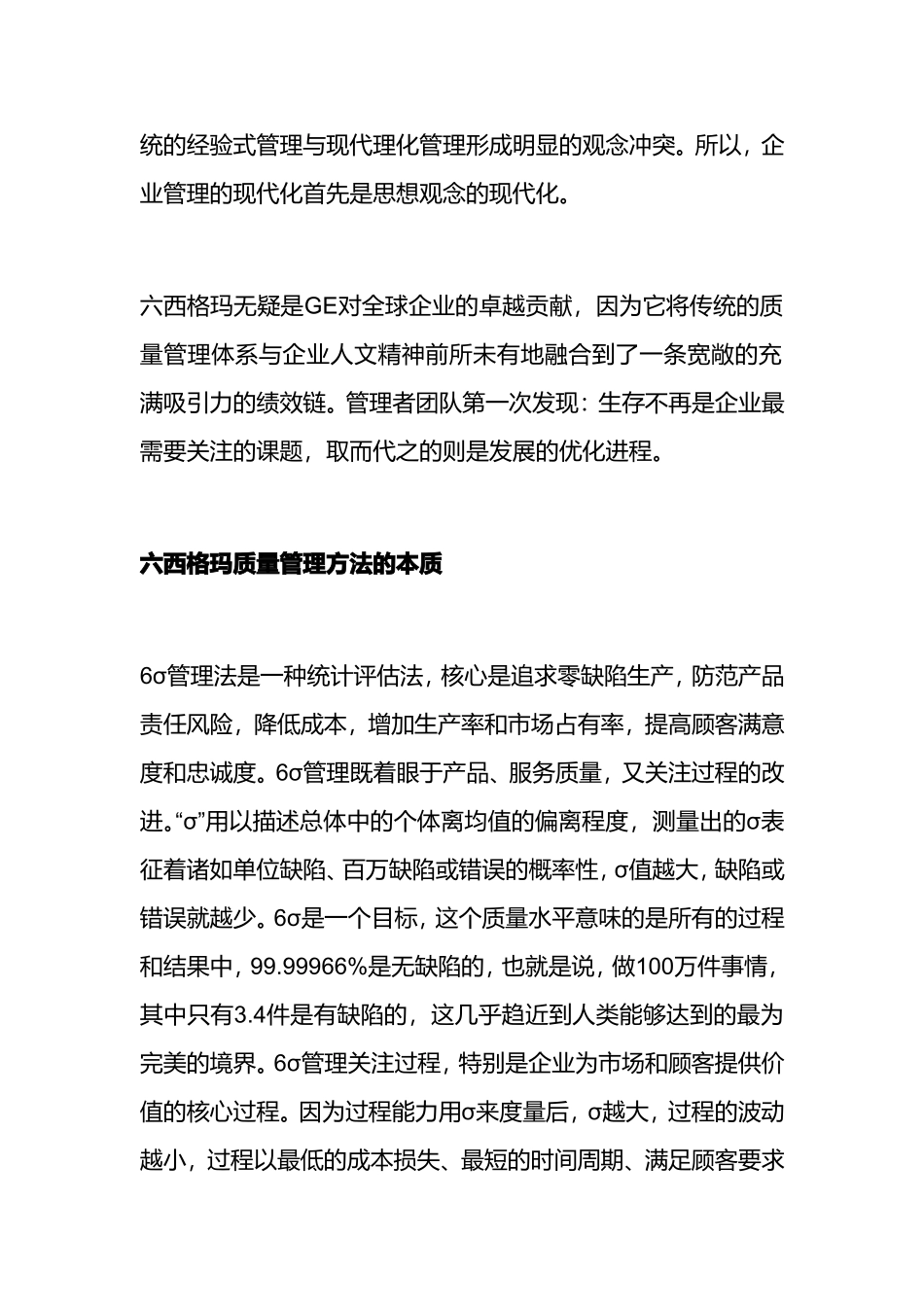 六西格玛的由来1_第2页