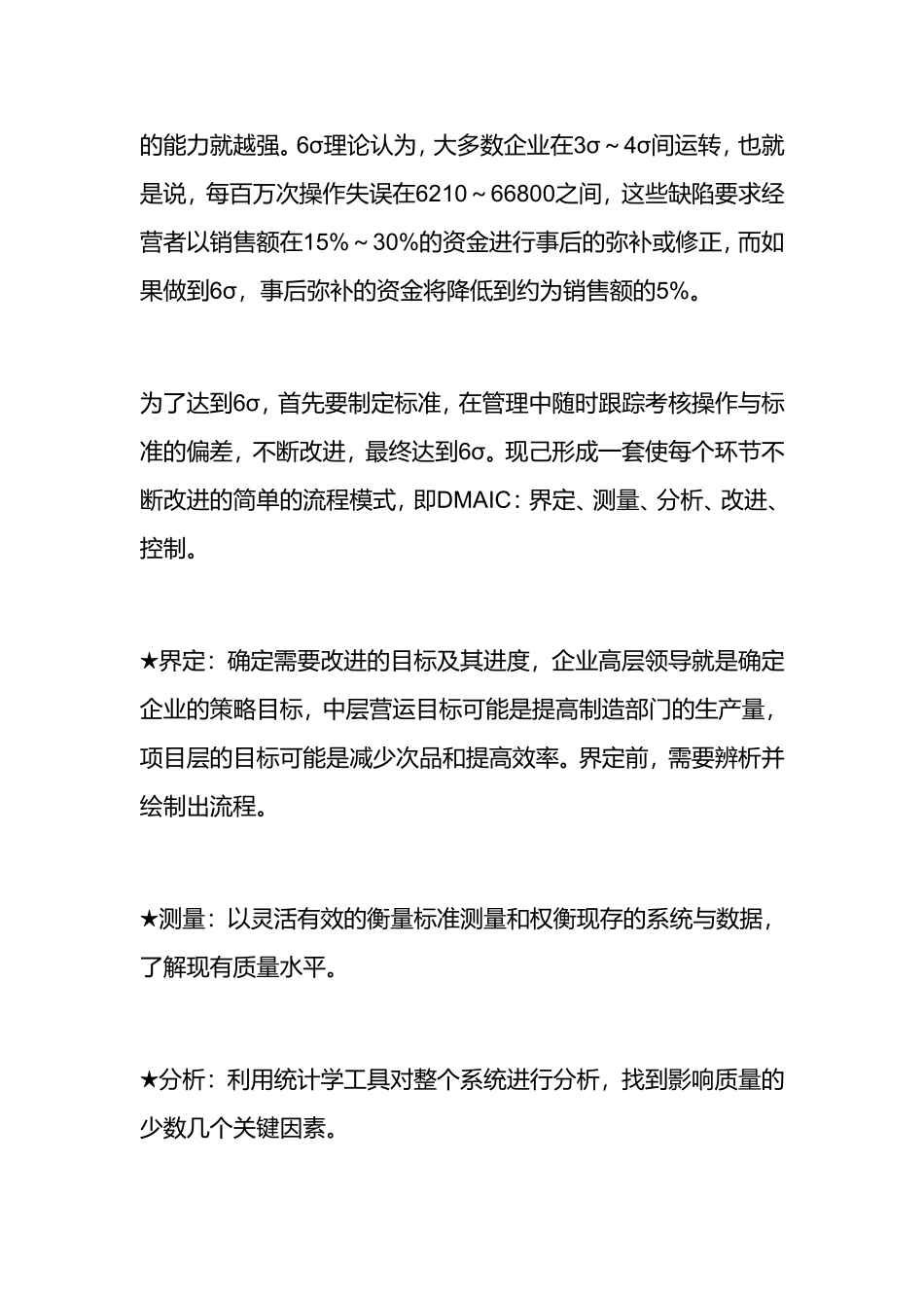 六西格玛的由来1_第3页