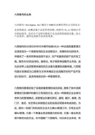 六西格玛的由来1