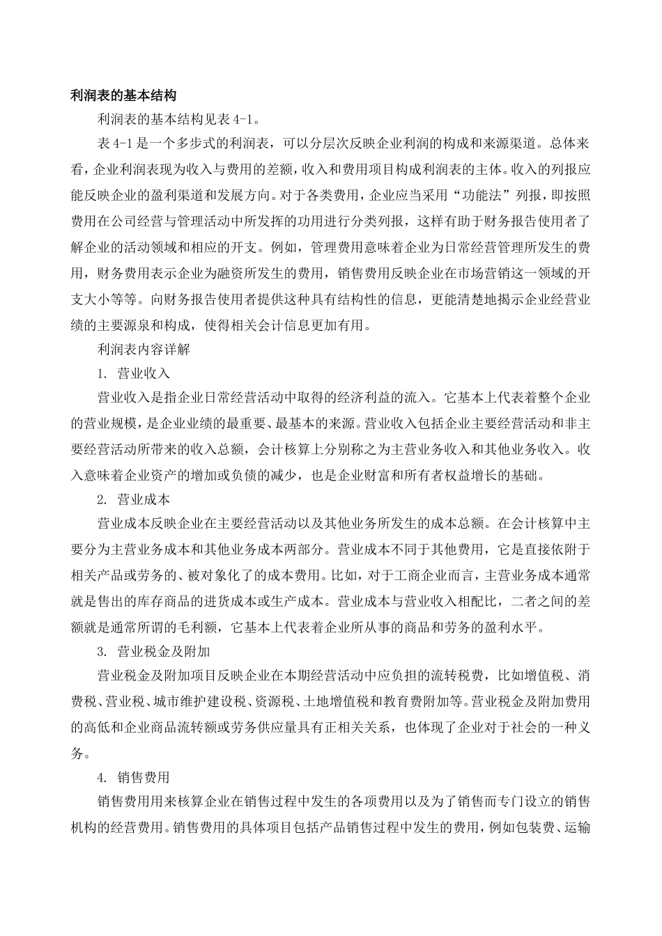 利润表的用途_第2页