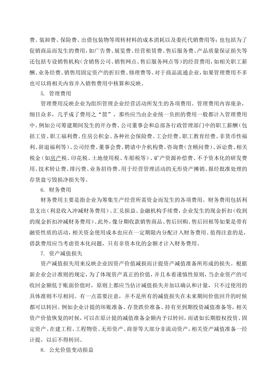 利润表的用途_第3页