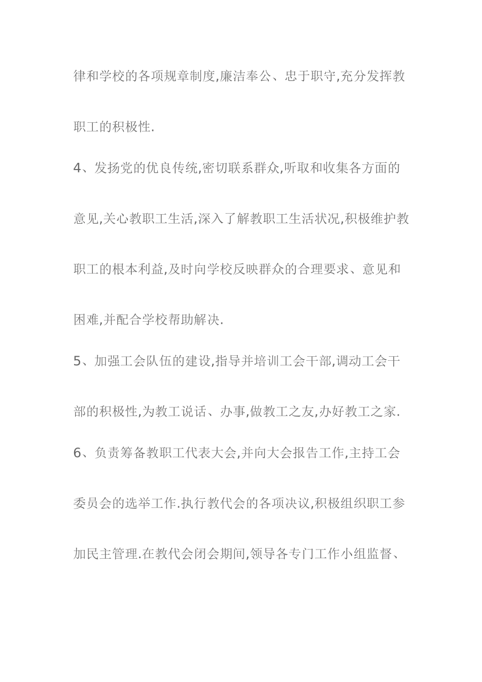 刘海粟小学工会组织机构及工作职责_第3页