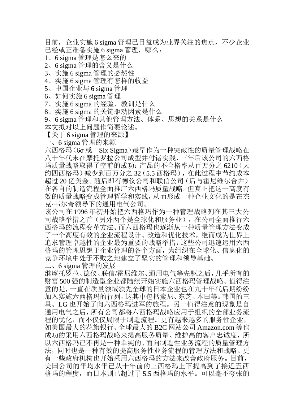 六西格玛管理～_第1页