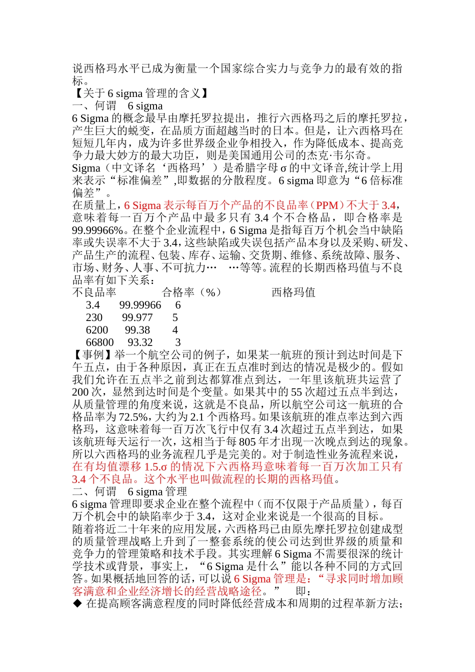 六西格玛管理～_第2页
