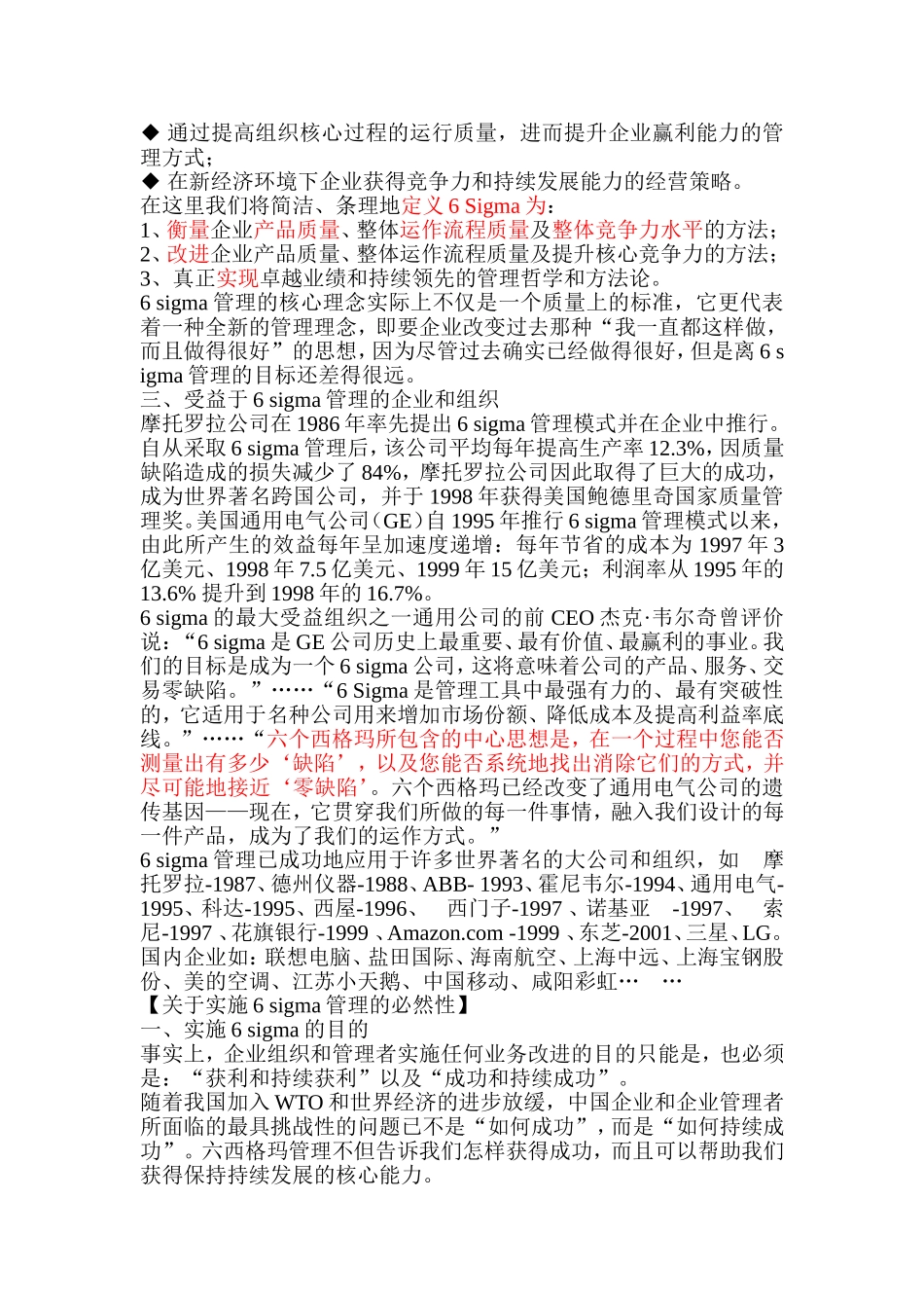 六西格玛管理～_第3页
