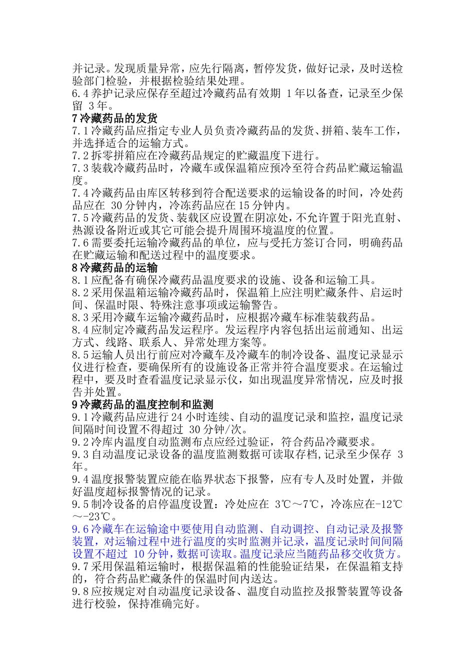 冷链药品管理制度_第2页
