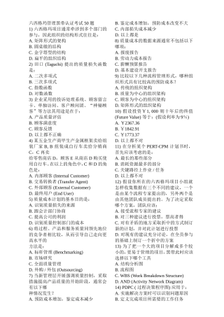 六西格玛管理黑带认证考试-50-题