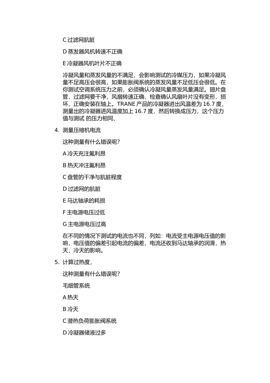 冷媒充注过少会出现的问题_第2页