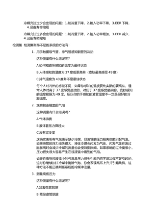 冷媒充注过少会出现的问题