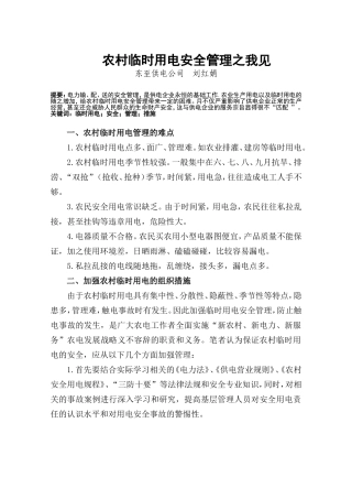 刘红娟：临时用电安全管理之我见