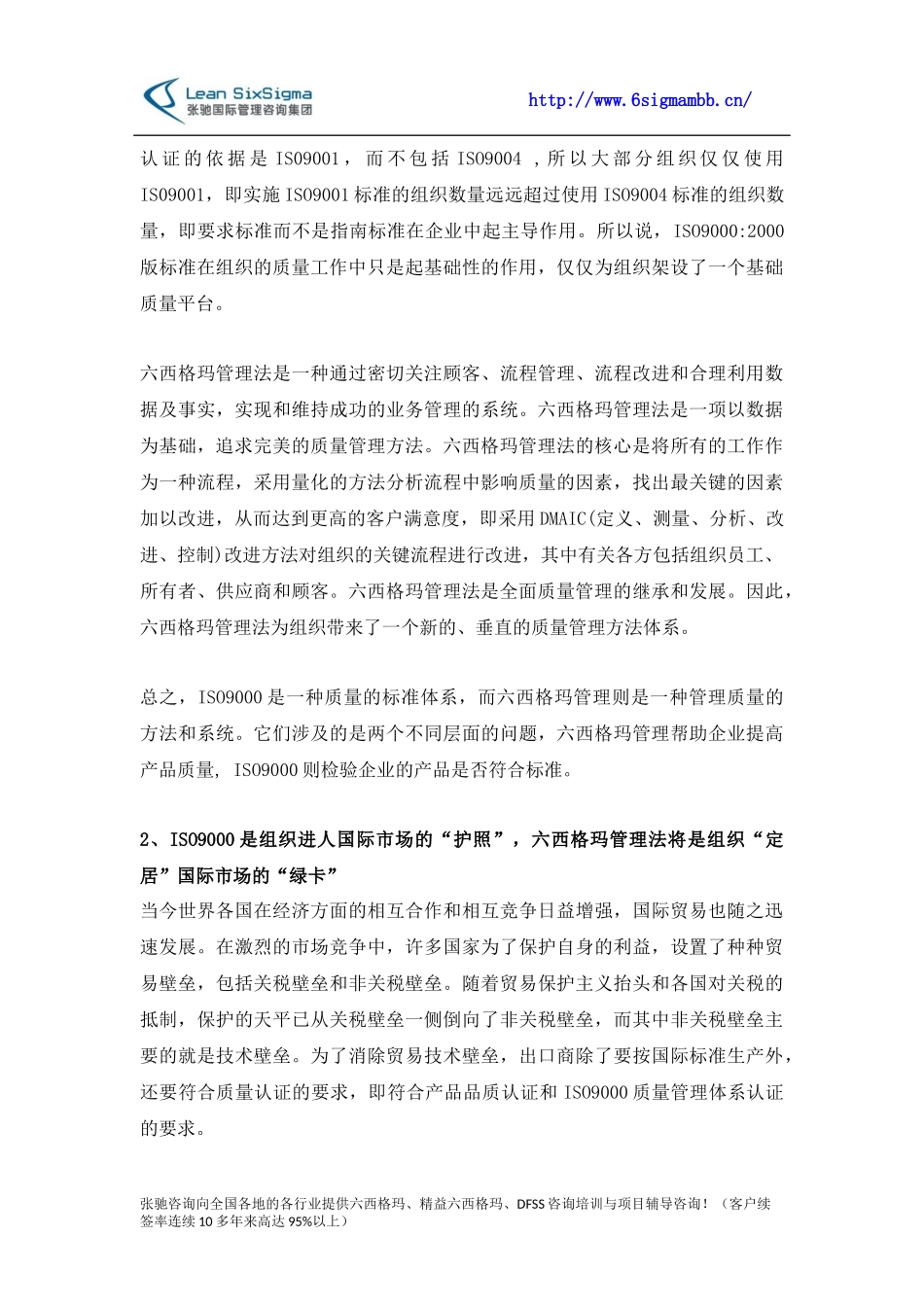 六西格玛管理与ISO9000质量体系的区别_第2页