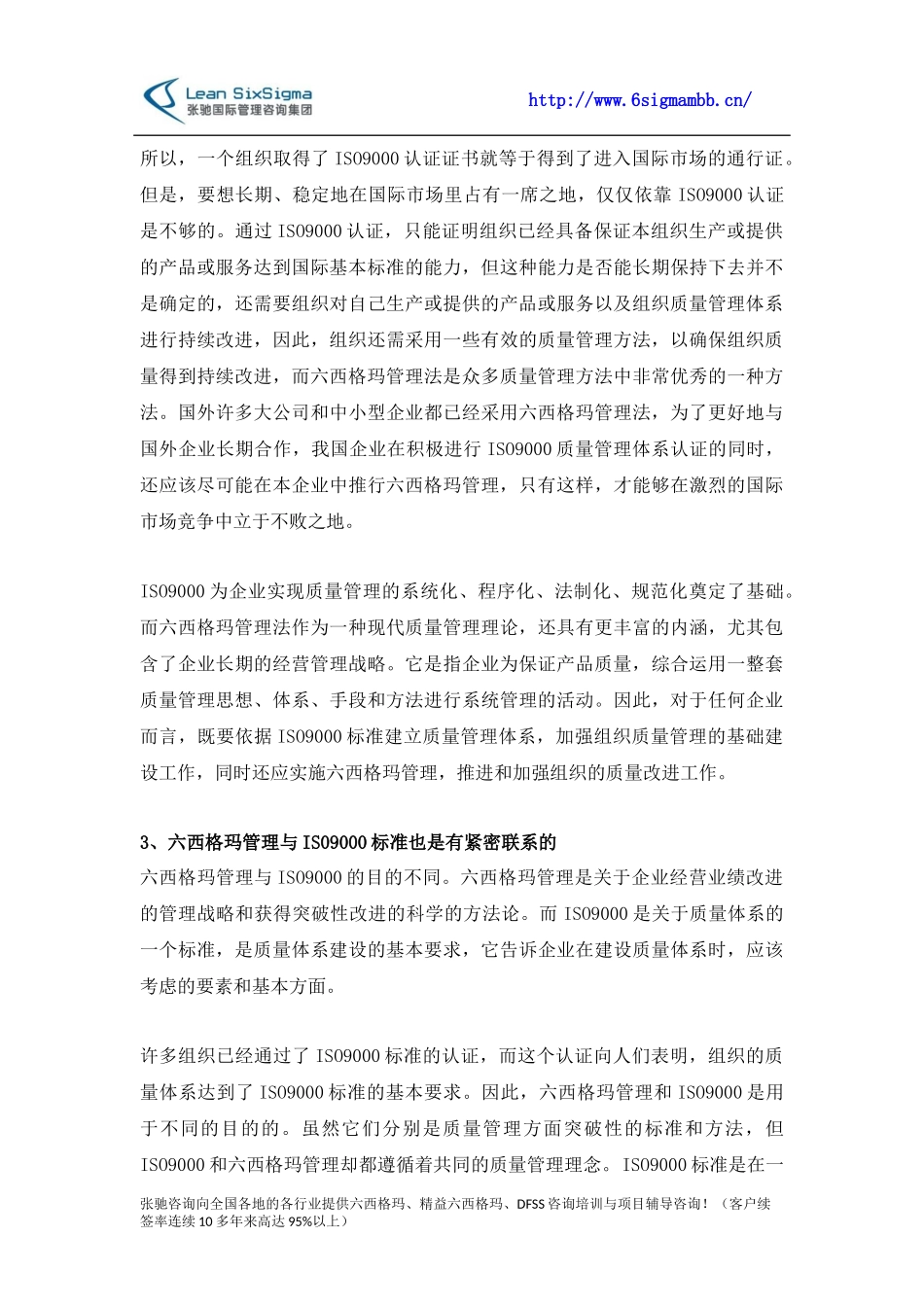 六西格玛管理与ISO9000质量体系的区别_第3页