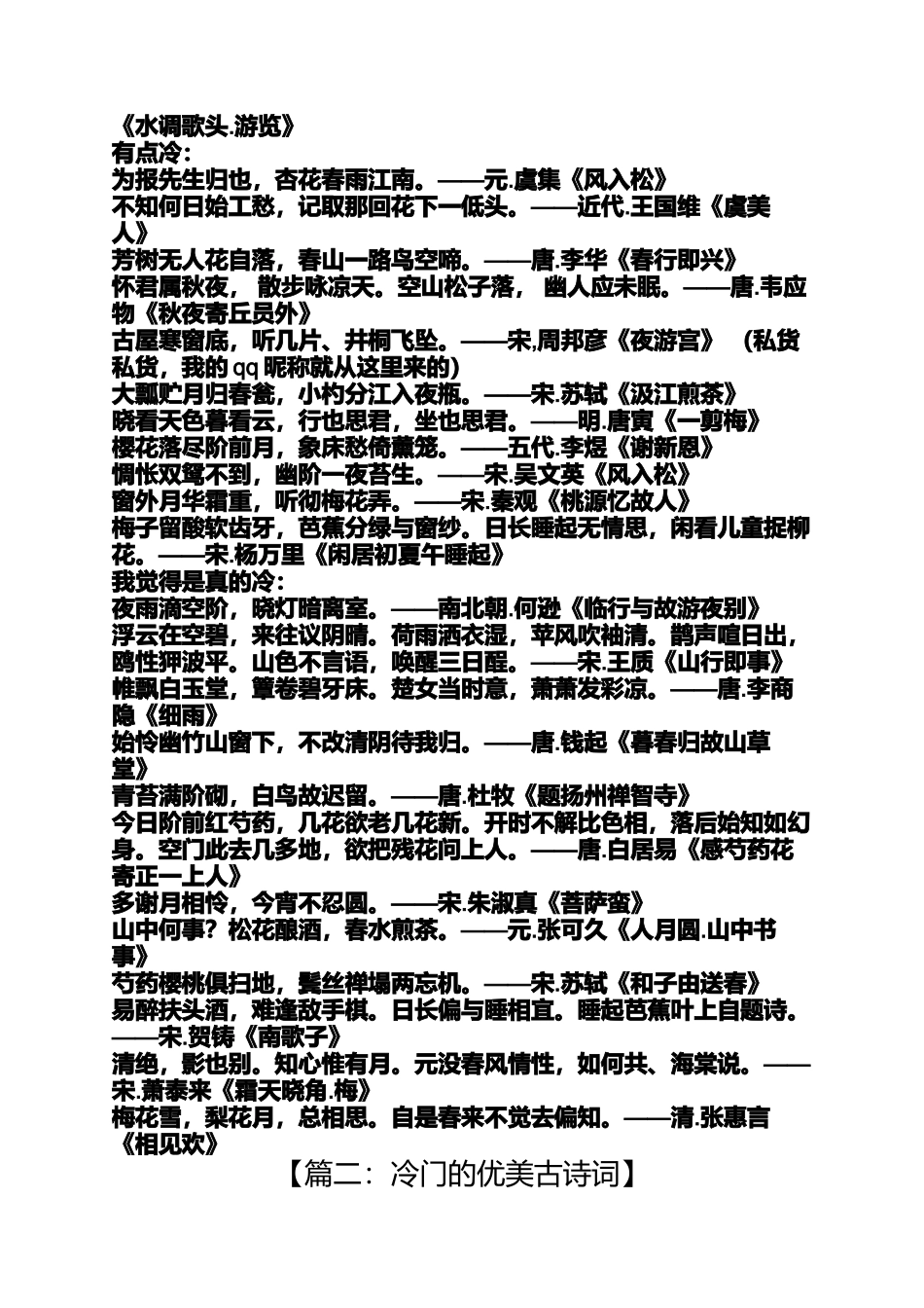 冷门的优美古诗词_第2页