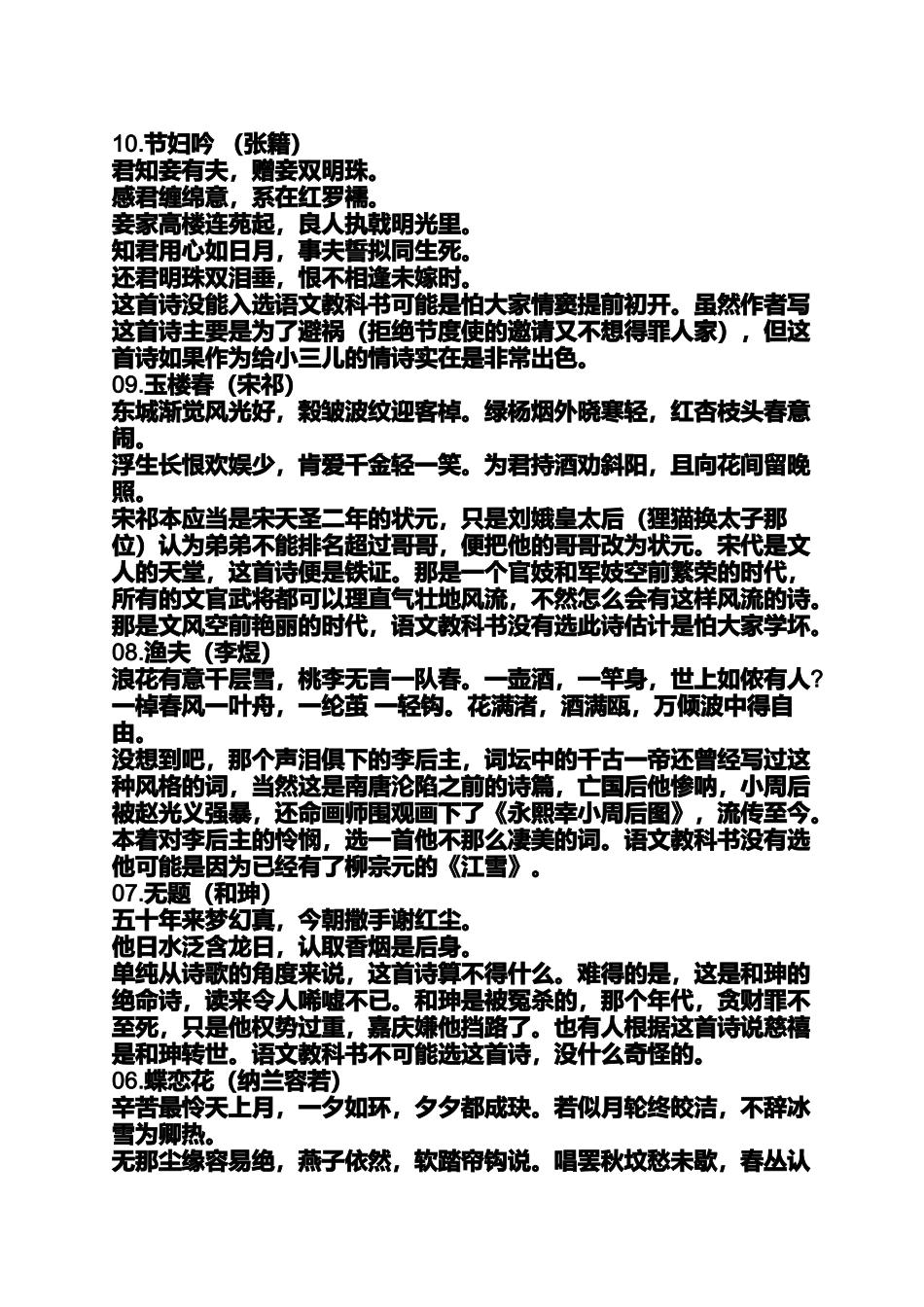 冷门的优美古诗词_第3页