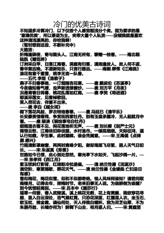 冷门的优美古诗词