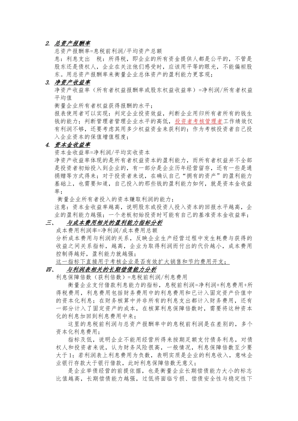 利润表分析学习_第2页
