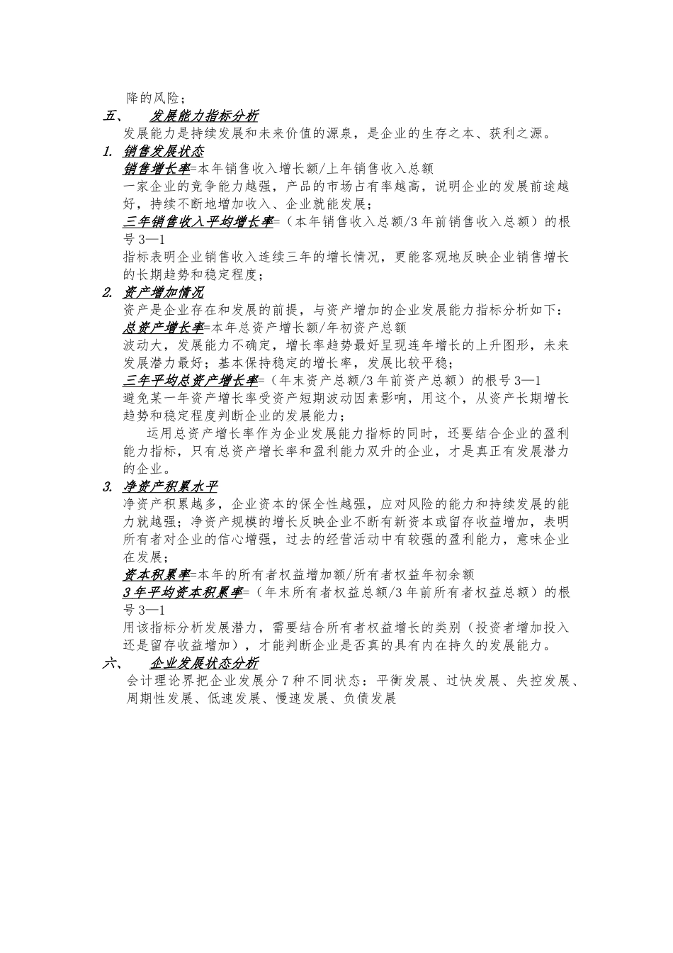 利润表分析学习_第3页