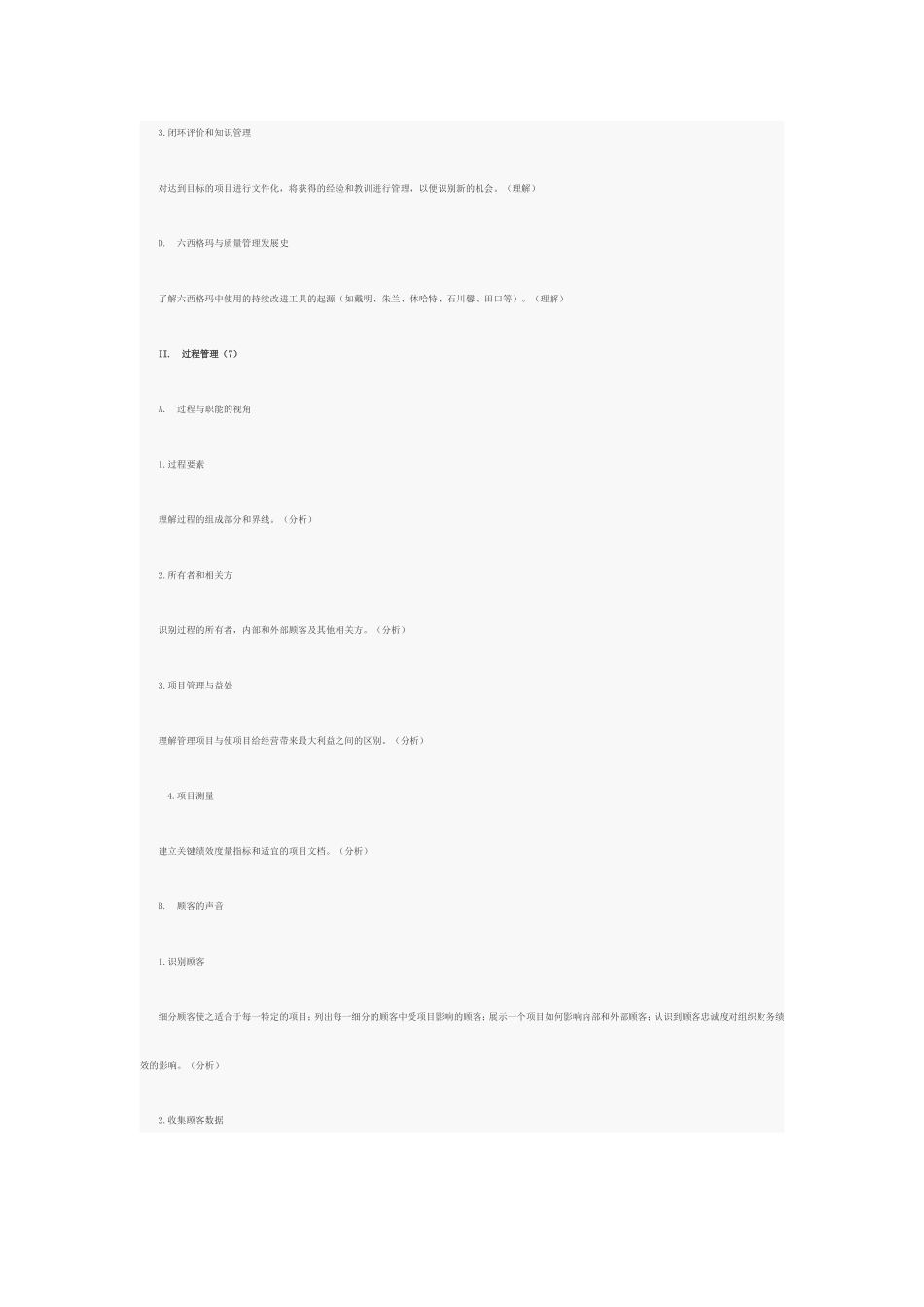 六西格玛黑带考试大纲_第2页