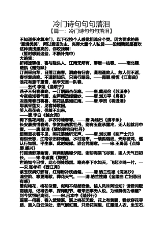 冷门诗句句句落泪