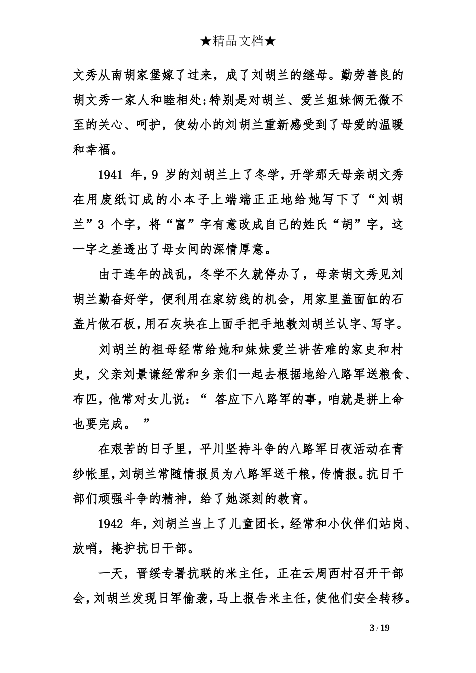 刘胡兰的英雄事迹(同名3915)_第3页