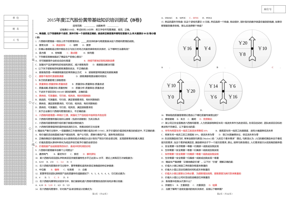 六西格玛黄带基础知识题库-B(新)_第1页