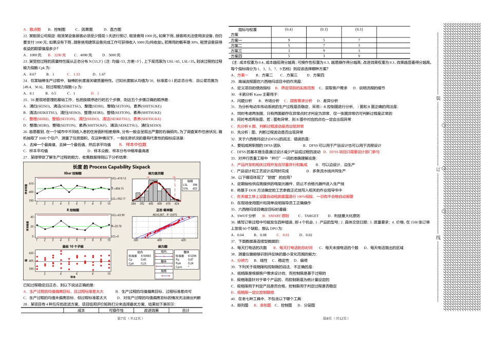 六西格玛黄带基础知识题库-B(新)_第2页
