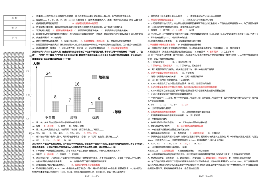 六西格玛黄带基础知识题库-B(新)_第3页