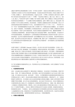 冷漠新闻的范例1