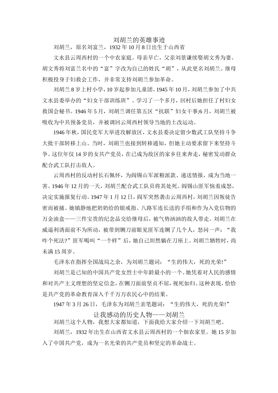 刘胡兰的英雄事迹_第1页