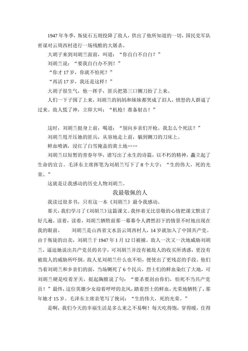 刘胡兰的英雄事迹_第2页