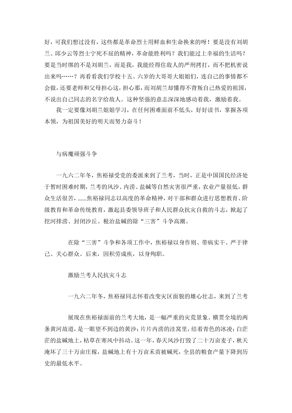 刘胡兰的英雄事迹_第3页