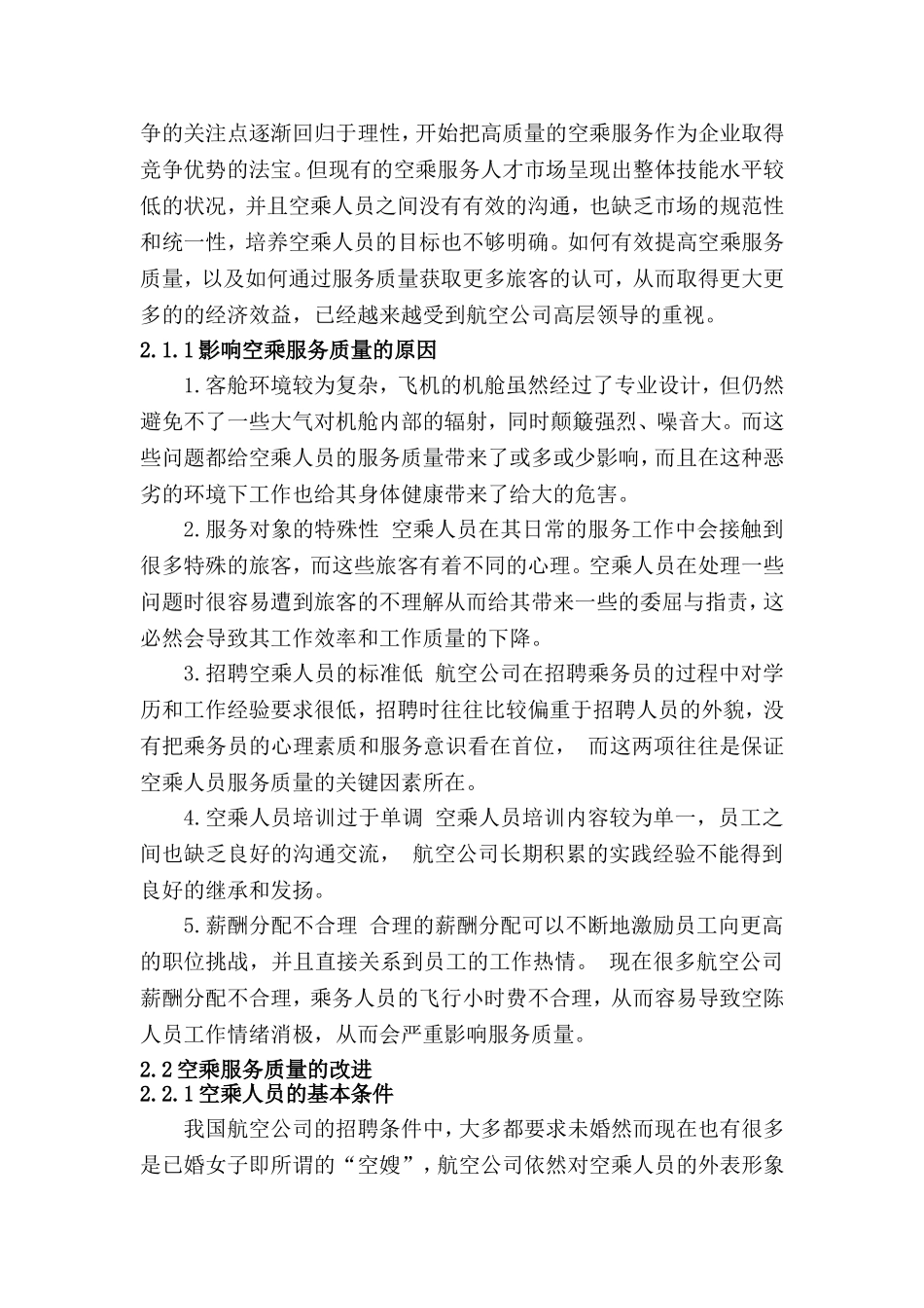 六西格玛论文_第2页