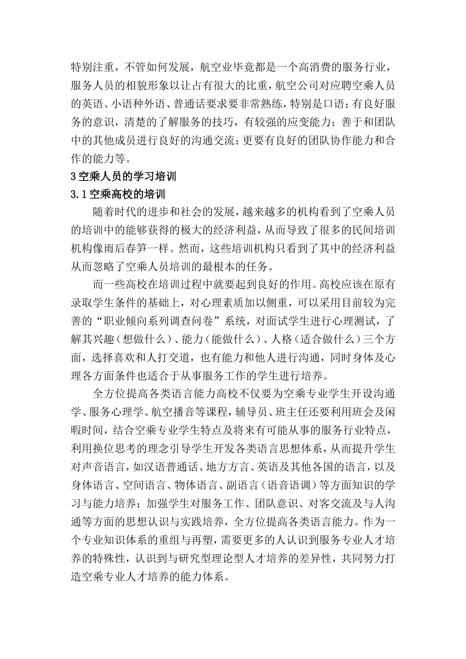 六西格玛论文_第3页