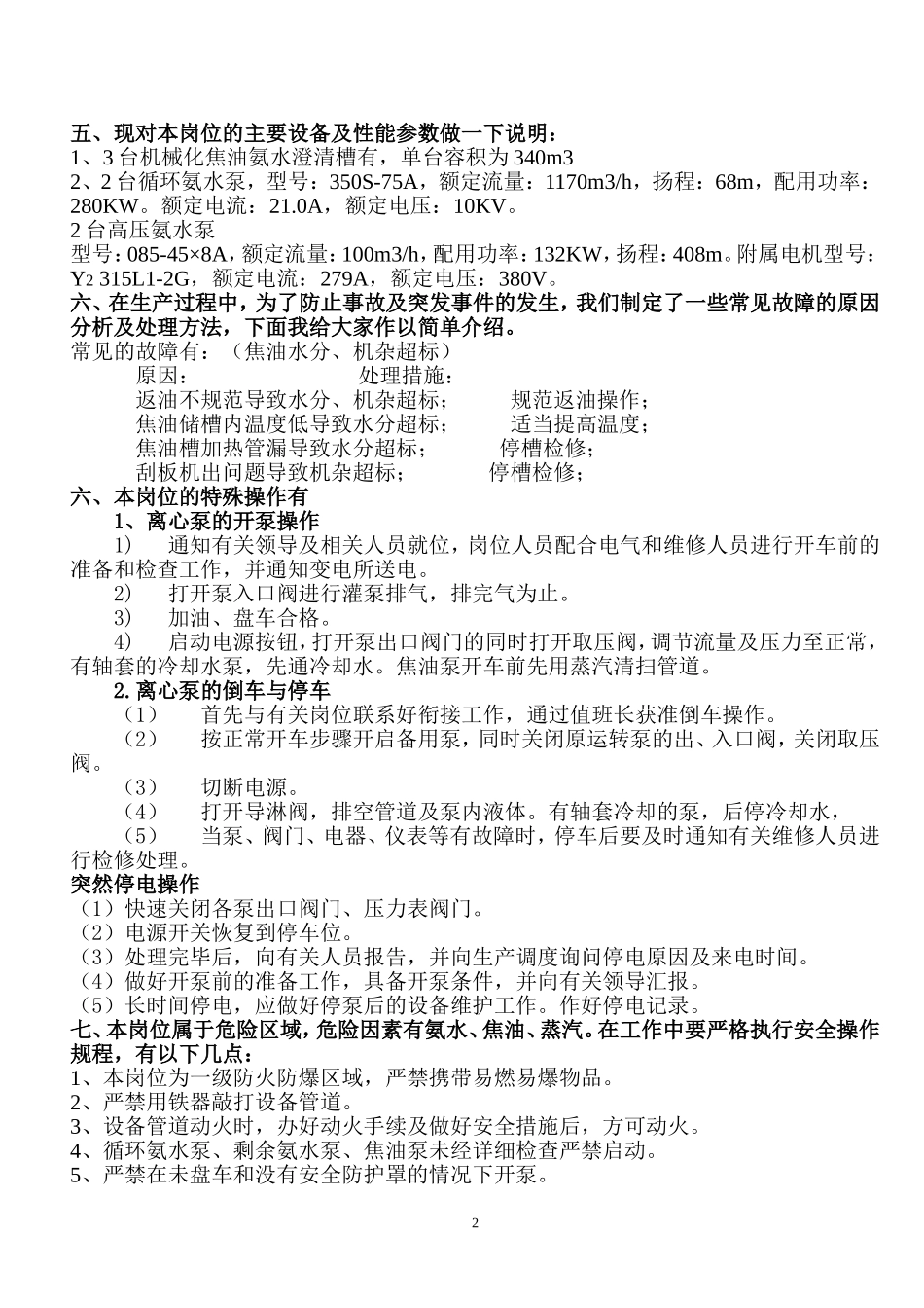 冷凝泵工岗位描述(新)_第2页