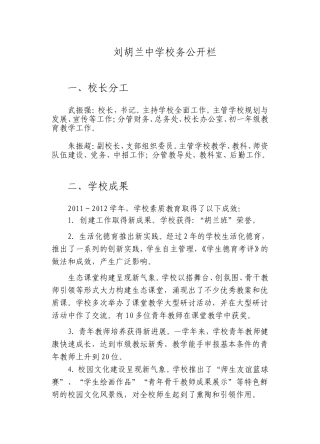 刘胡兰中学校务公开栏